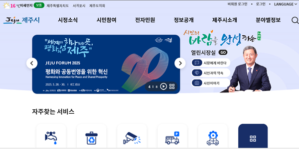 제주시, 안전한 정보환경 조성 누리집 새단장