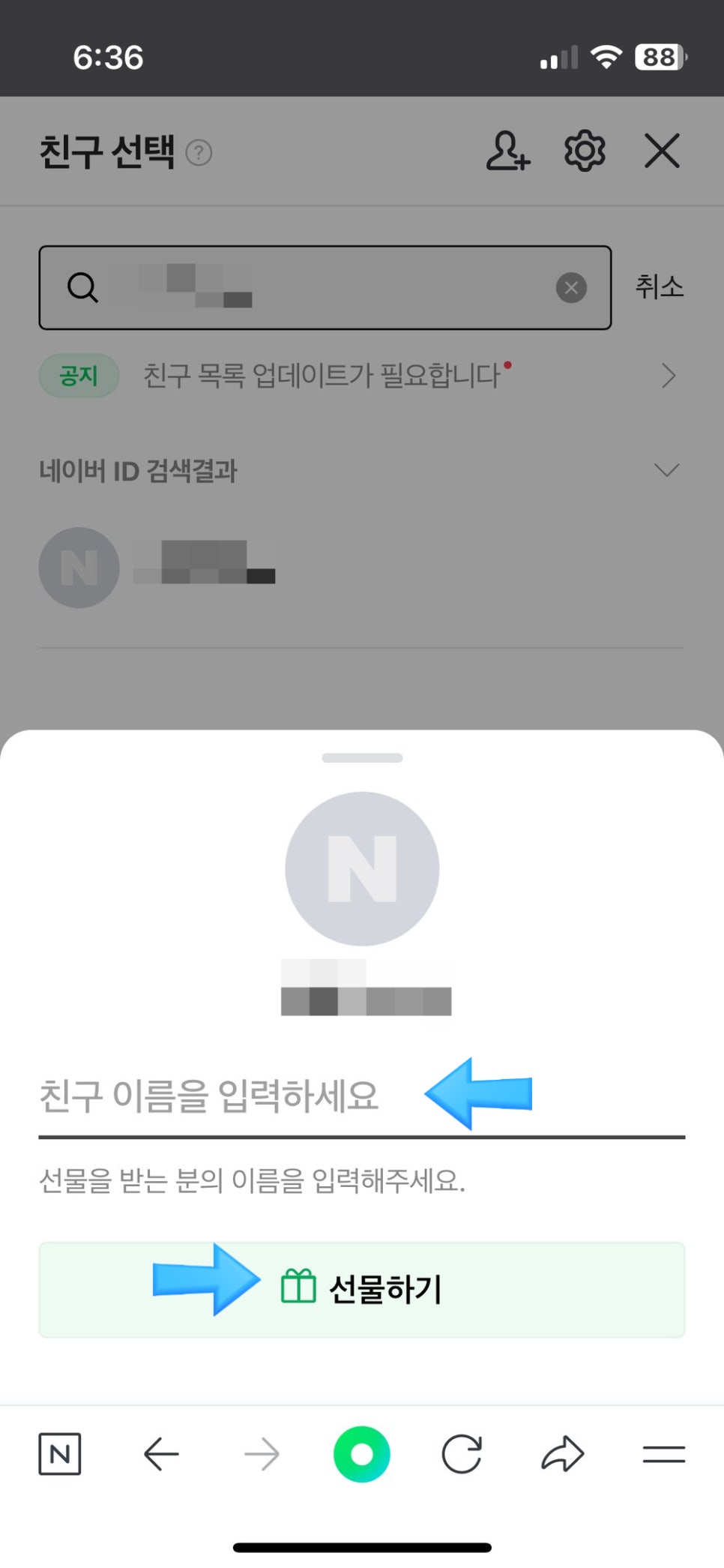 네이버페이 포인트 선물하는 방법