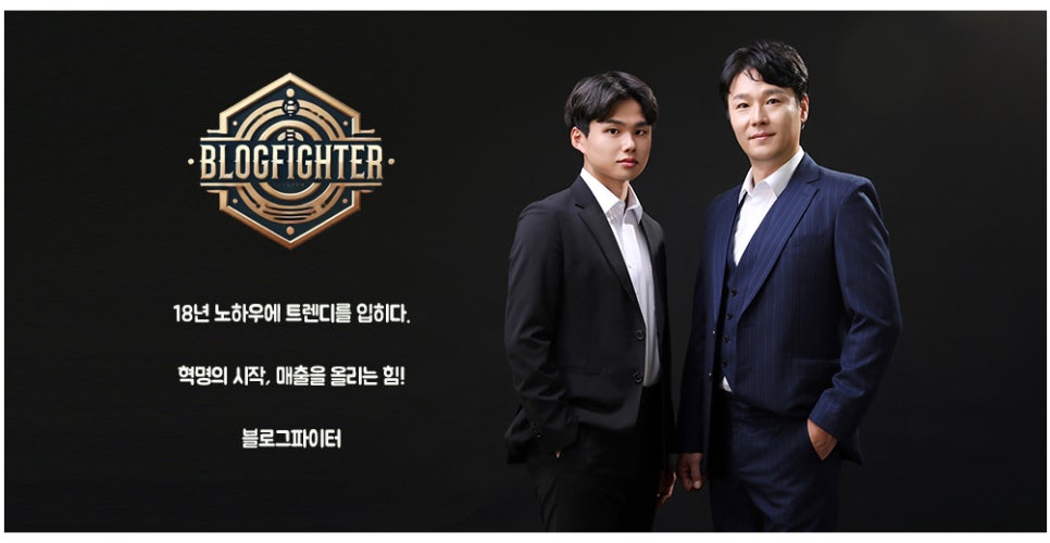 블로그파이터 블로그관리대행비용 월 60만원
