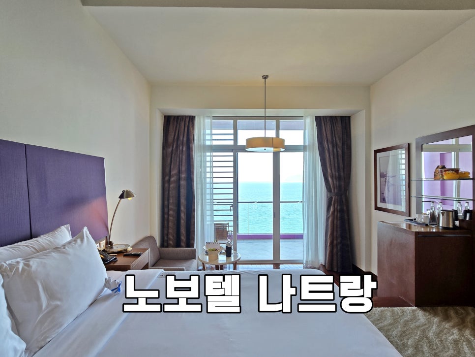 나트랑 시내 호텔 추천 노보텔 나트랑 여행 숙소 객실 수영장