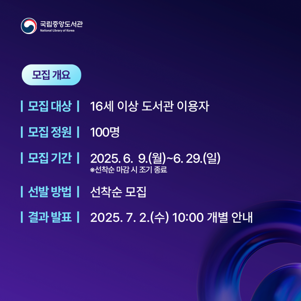 「미디어 생비자를 위한 미디어 리터러시 아카데미」 교육생 모집 안내