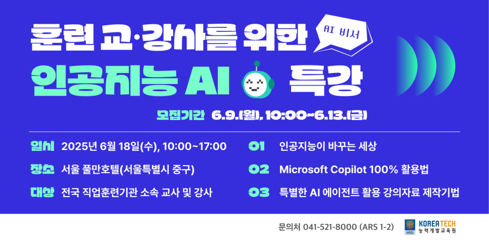 직업훈련교·강사 위한 ‘인공지능(AI) 특강’