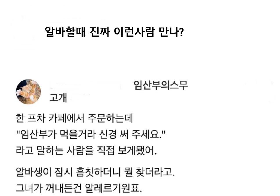 카페 알바생이 만난 스무고개처럼 수수께끼 대화하던 고객