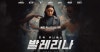 여성 킬러 액션 영화 발레리나 국내 8월 개봉 1차 예고편 정보 존 윅 유니버스 해외 반응