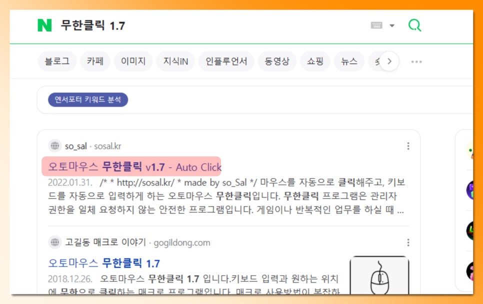 PC 오토마우스 1.7 다운로드 설정 방법