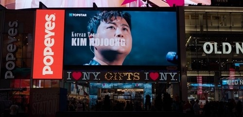 김호중, 뉴욕 타임스퀘어 점령! ‘K탑스타 트롯대전’ 1위의 위엄