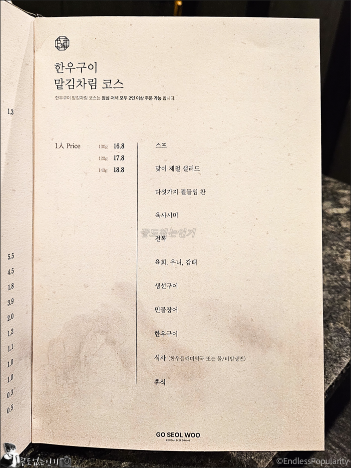 삼성역 코엑스 맛집 고설우 한우 오마카세 룸식당 추천