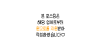 올리브영 워터프루프 선크림 바닐라코 1도 끈적임 없는 추천템 공유!