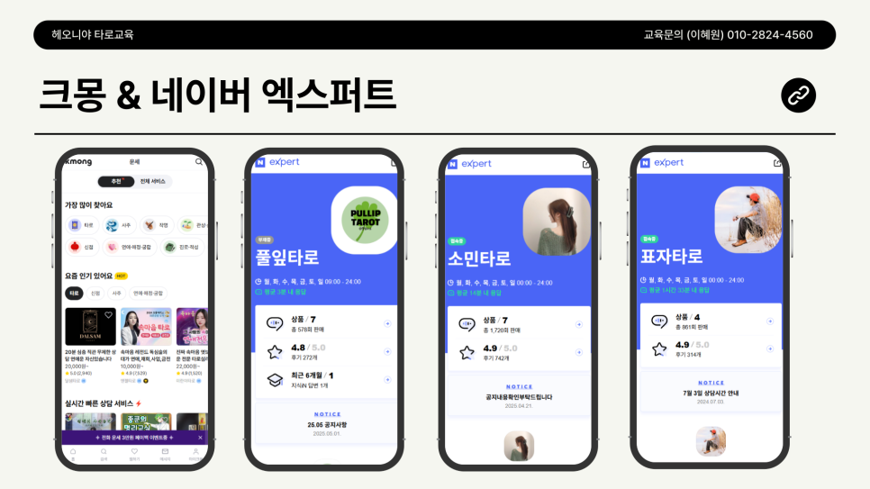 2025 전국 출장 오프라인 타로교육 수강생 모집