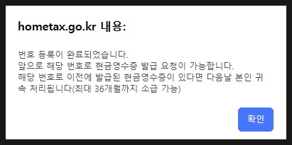 현금영수증 전화번호 등록하기 홈택스에서 간단히 진행 방법