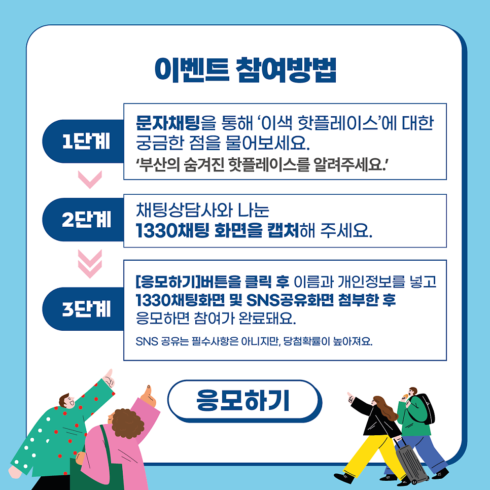 (이벤트) 이젠 검색말고 1330에 문의하세요! 이색 핫플레이스 여행 코스 추천드려요!