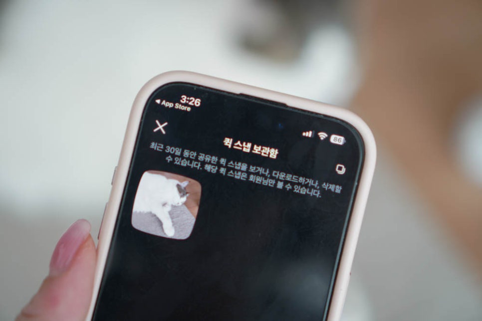 '실시간 공유 기능' 인스타 퀵스냅 사용법 및 삭제 방법