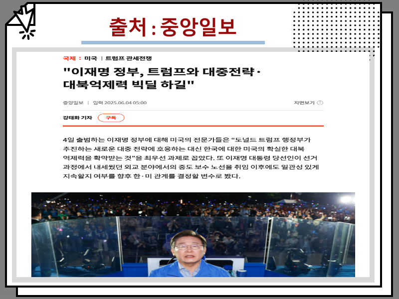 2025 중국 희토류 관련주, 트럼프 대중 관계 영향
