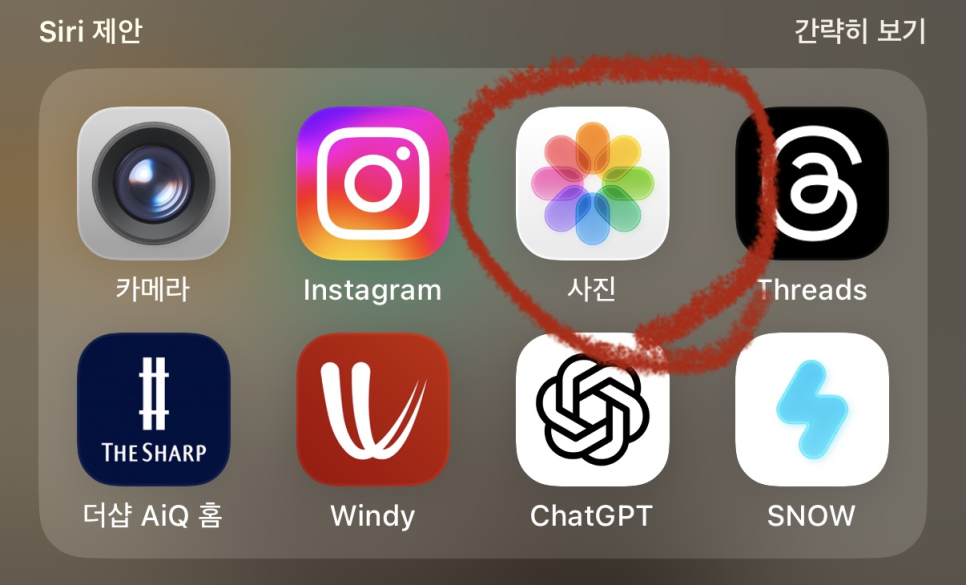 아이폰 사진 가리기 해제 방법 아이폰도 가능하구나