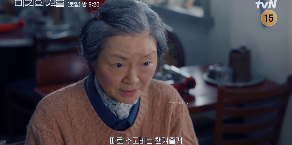 미지의 서울 8화 엔딩 진짜 미래였다! 9화 사이다 예고 방영중 한국드라마