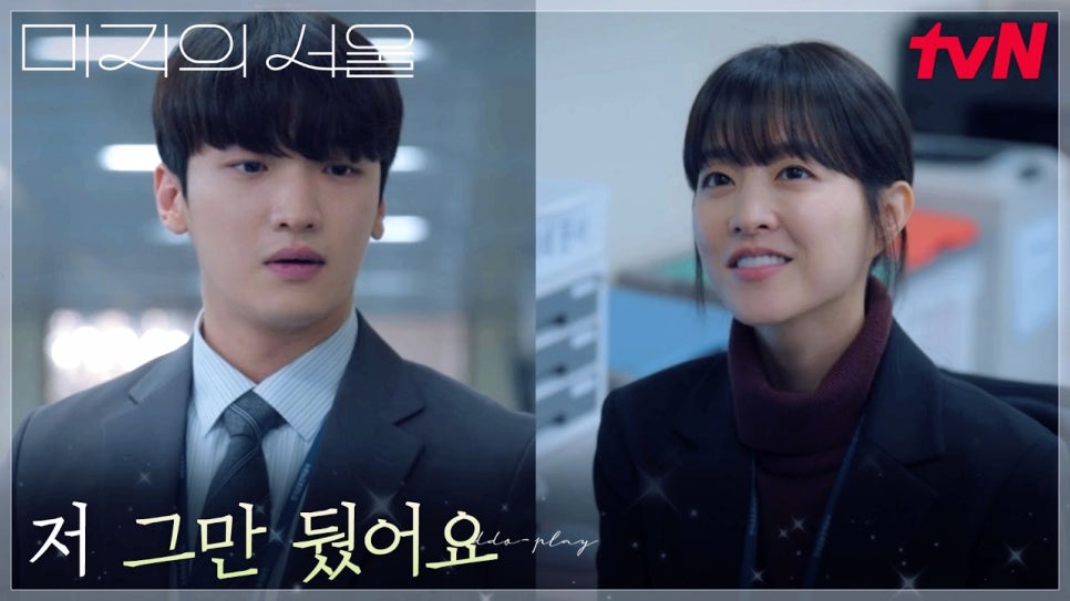 미지의 서울 8화 엔딩 진짜 미래였다! 9화 사이다 예고 방영중 한국드라마