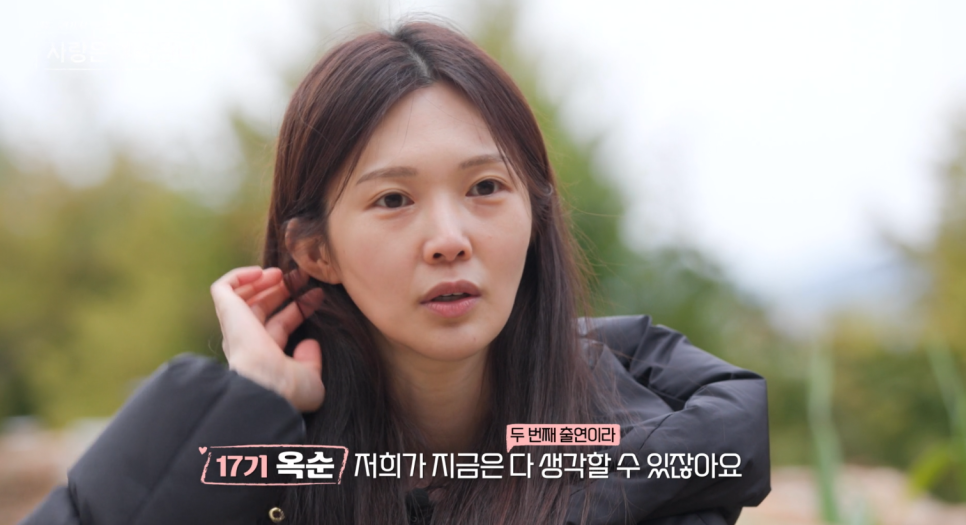 나솔사계 17기 옥순 출연은 했는데 마음에 드는 남자는 없고!