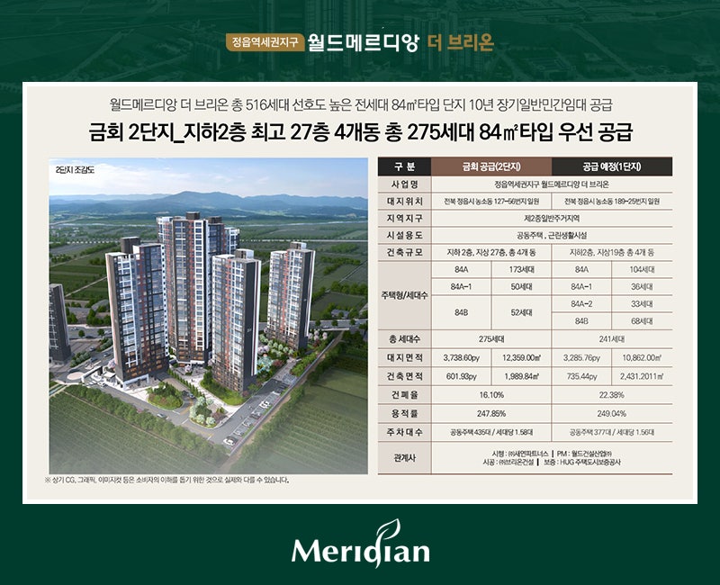 정읍 월드메르디앙 민간임대아파트 공급정보