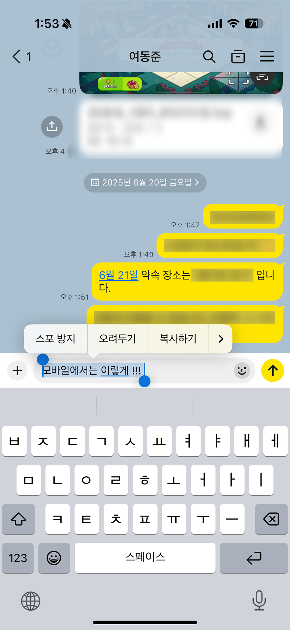 카카오톡 신기능 스포방지 업데이트 사용법