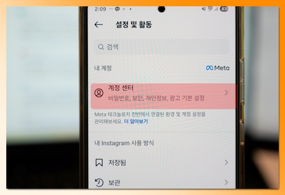 인스타 인스타그램 회원님의 계정에서 자동화된 행동으로 의심되는 활동 원인 해결