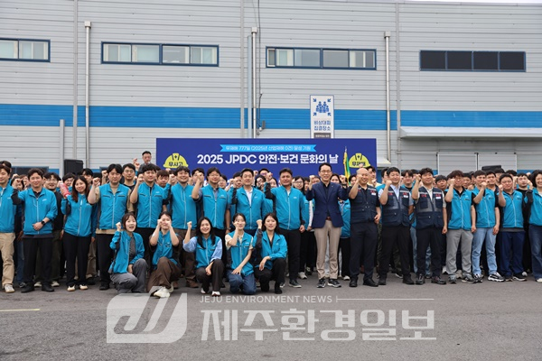 제주개발공사, ‘2025 JPDC 안전보건 문화의 날’ 개최