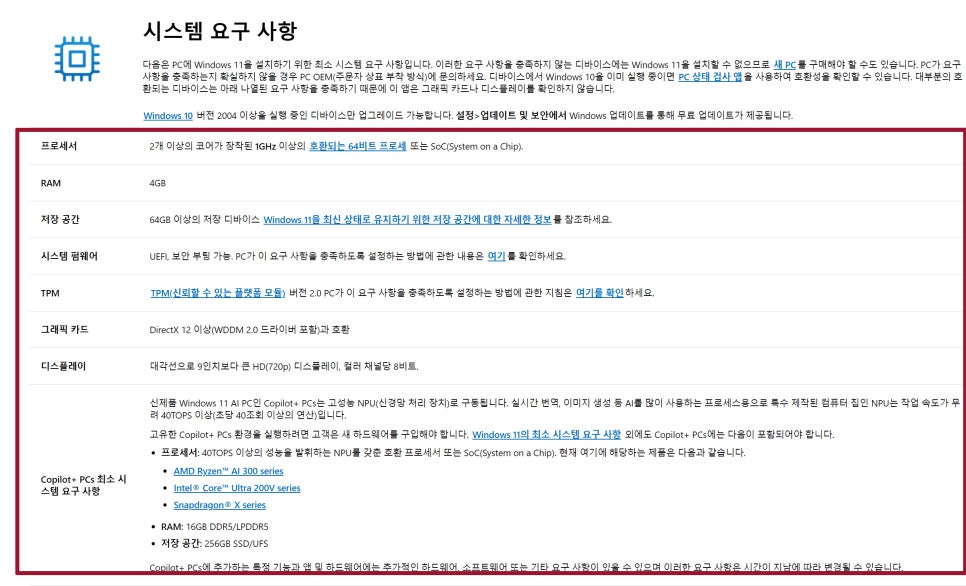 윈도우11 업데이트 사양 확인 방법 및 호환성 체크 이걸 몰랐네?