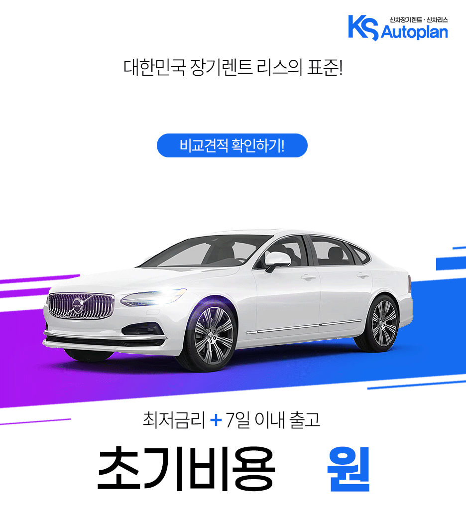 2025 볼보 S90 '신형 2026 S90 페이스리프트 출시 전에 구입할까?' 모의견적 정보 모델비교 포토