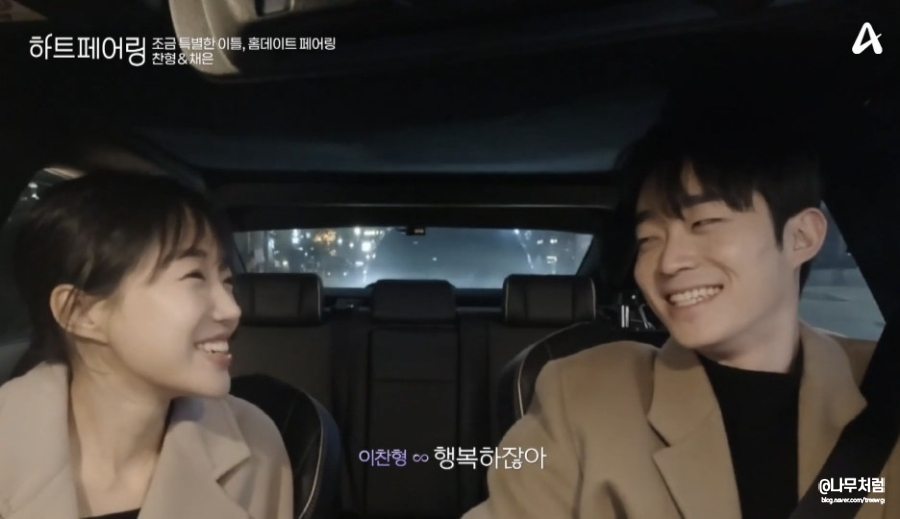 하트페어링 영화같은 지제연 현커 결말, 우재지원 찬형채은 지민 최종선택 결과 공개 15회