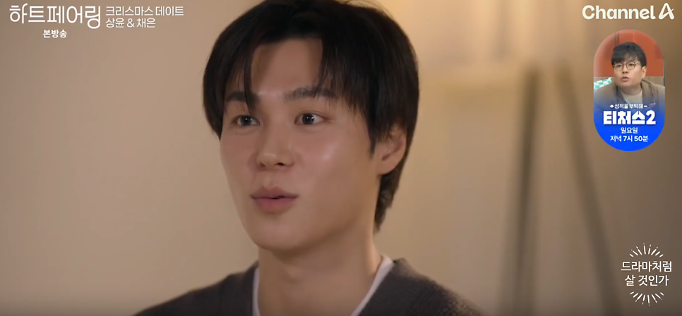 하트페어링 상윤은 왜 홈데이트 상대로 채은을 선택한 것일까? 14회 14화
