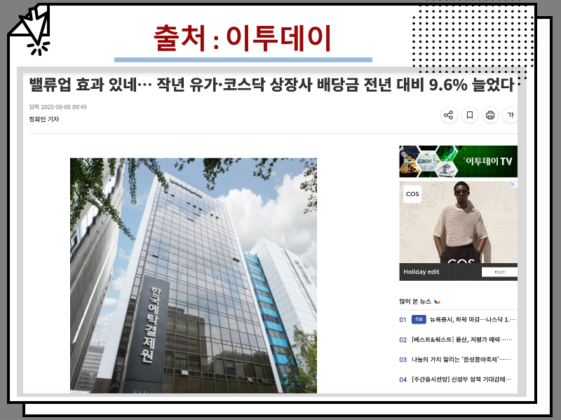 2025 국내 배당금 높은 주식 순위 TOP 10 정리