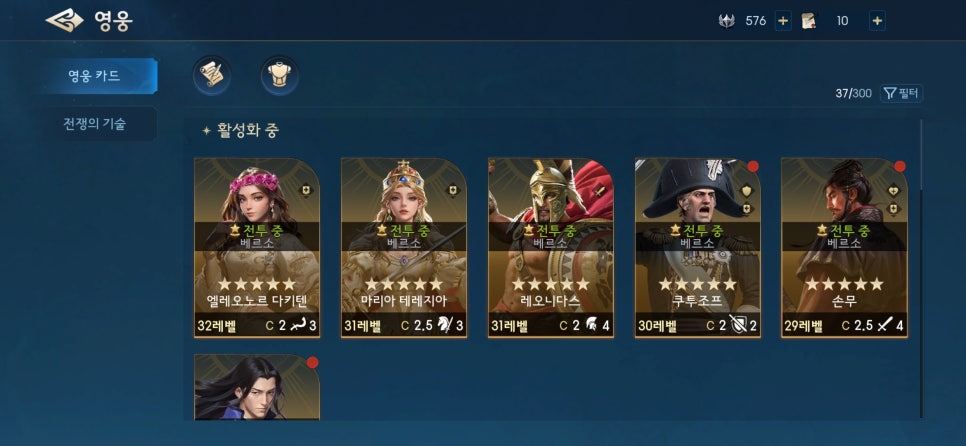 모바일 전쟁 게임 문명 연맹의 시대 5성 영웅 덱 조합 팁