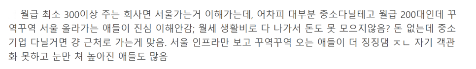 지방에서 태어난 게 죄라는 이유!