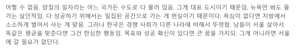 지방에서 태어난 게 죄라는 이유!