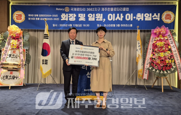 국제로터리3662지구 제주한올로터리클럽, 후원금 기탁