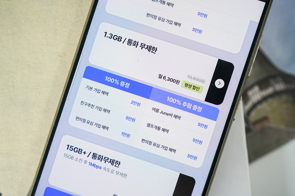 알뜰폰 요금제 데이터 무제한 갤럭시 S25 esim LG 헬로모바일 추천 이유
