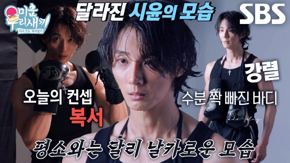 미우새 윤시윤 모범택시 시즌3 역대급 캐릭터 암시?