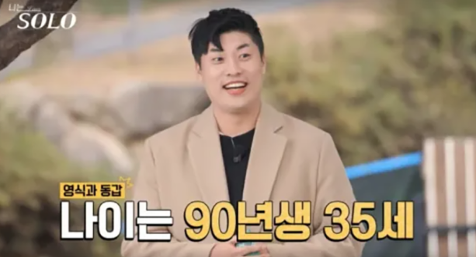 25기 영철 나이 직업 인스타 나는솔로 & 나솔사계 스킨십 손잡기?