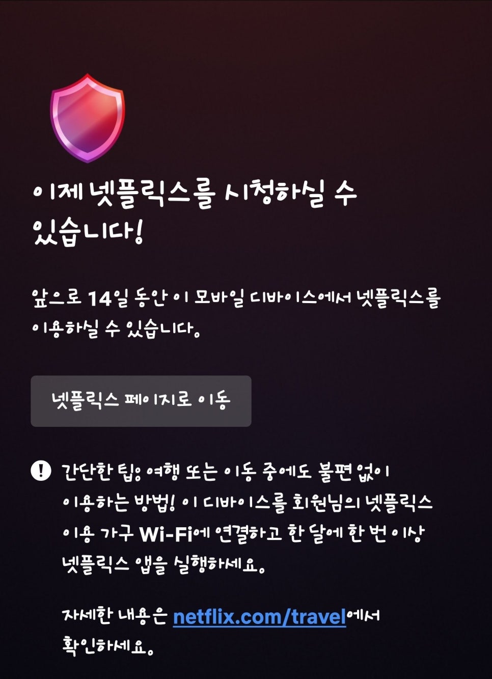 겜스고(Gamsgo) 할인코드 적용 넷플릭스 요금 및 오류 해결