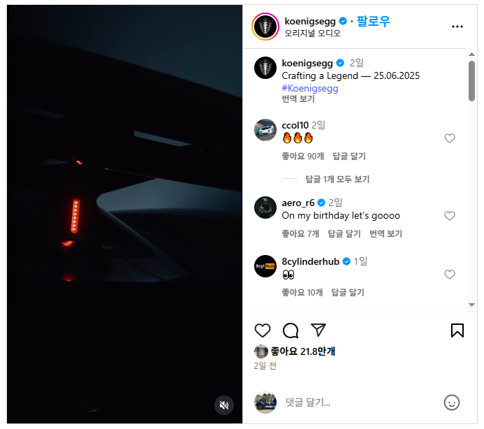 전설의 창조, 코닉세그 내일 신형 하이퍼카 공개 예정