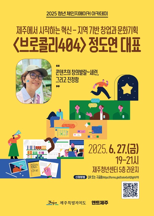 제1회 청년 체인지메이커 아카데미 참여자 모집