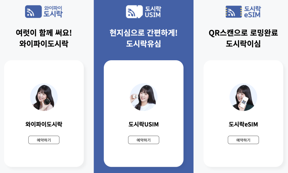 일본여행 와이파이도시락 도쿄 도시락이심 할인팁 7월 날씨 옷차림