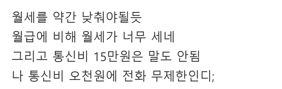 직장인이 수입대비 지출이 마이너스인데 애매해서 논란!