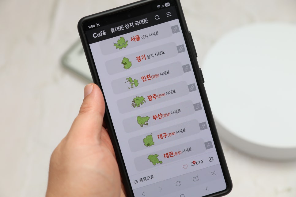 휴대폰성지 전국 시세 좌표 보는법