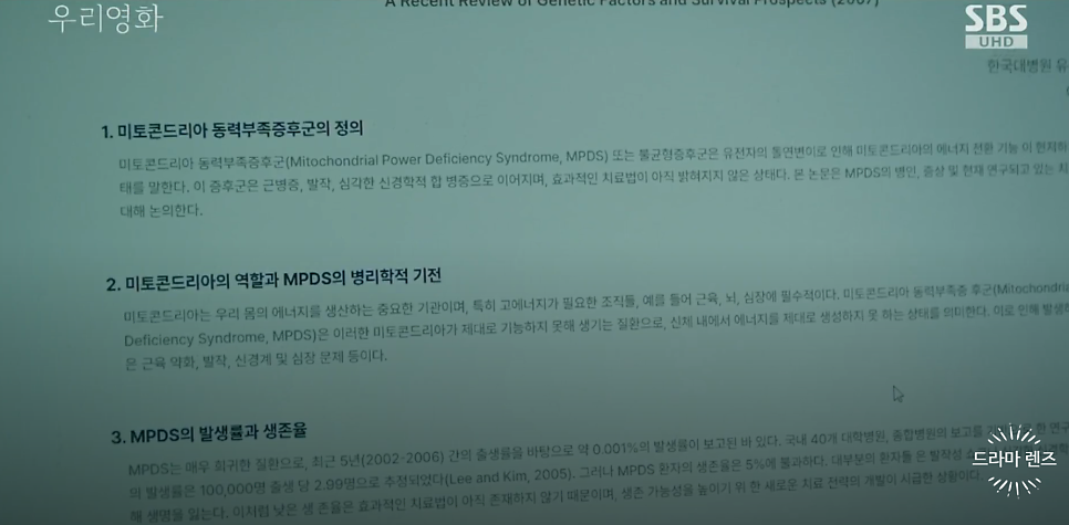 우리영화 이다음 병명 미토콘드리아 동력부족증후군, 5회 5화