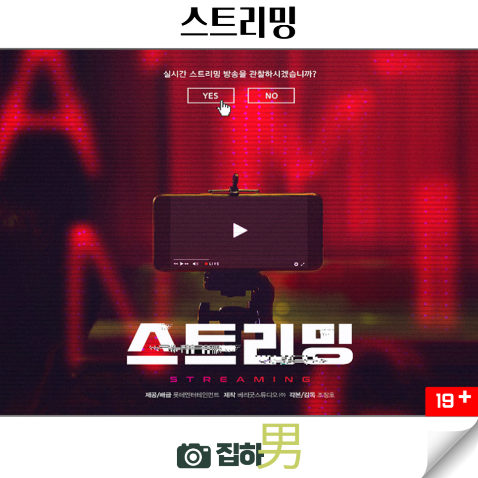 영화리뷰 스트리밍 줄거리 결말 스포 정보 한국 범죄 액션 스릴러 넷플릭스 추천 최신 신작