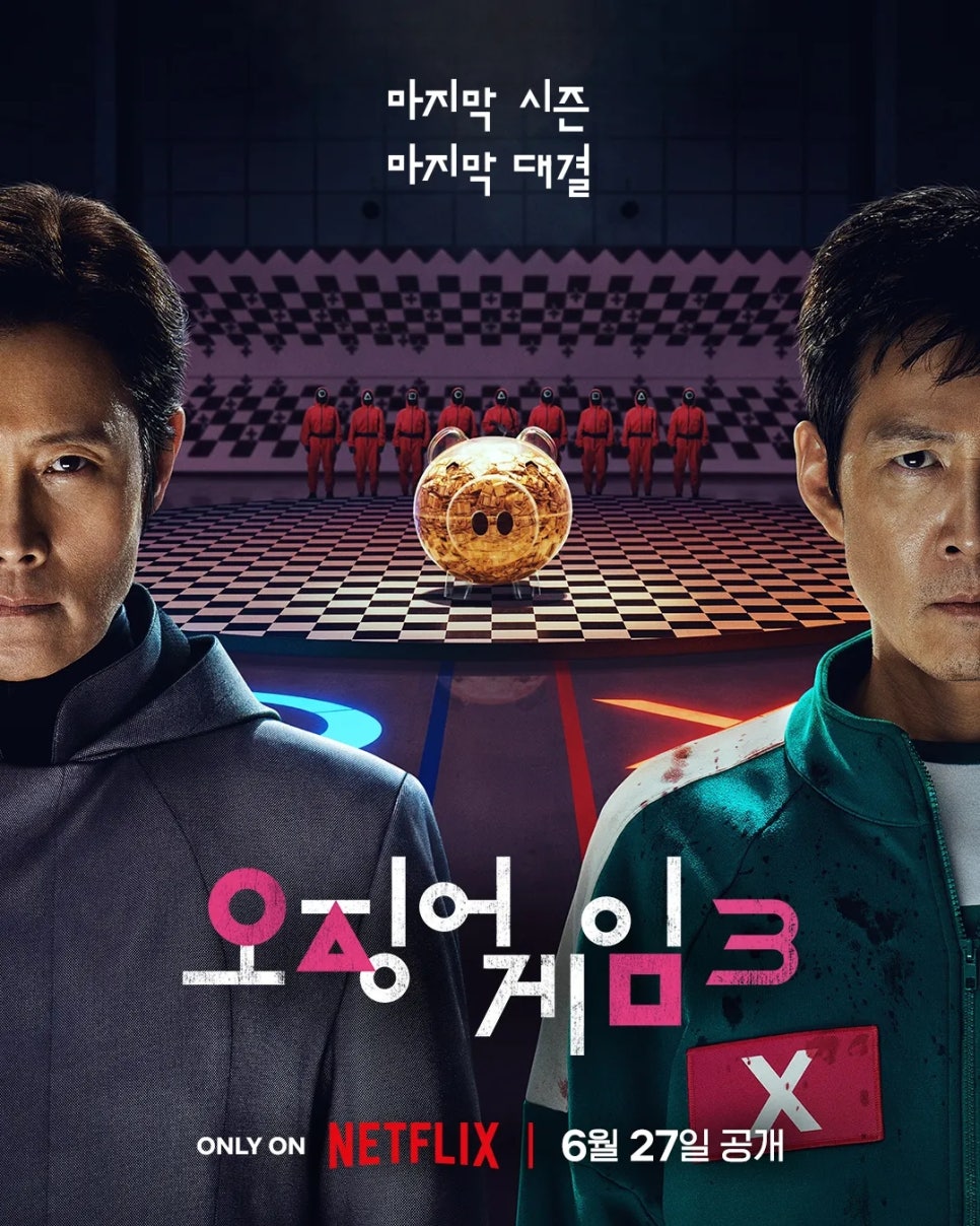 오징어게임 시즌3 후기 1화 2화 줄거리 포함 스포 있음