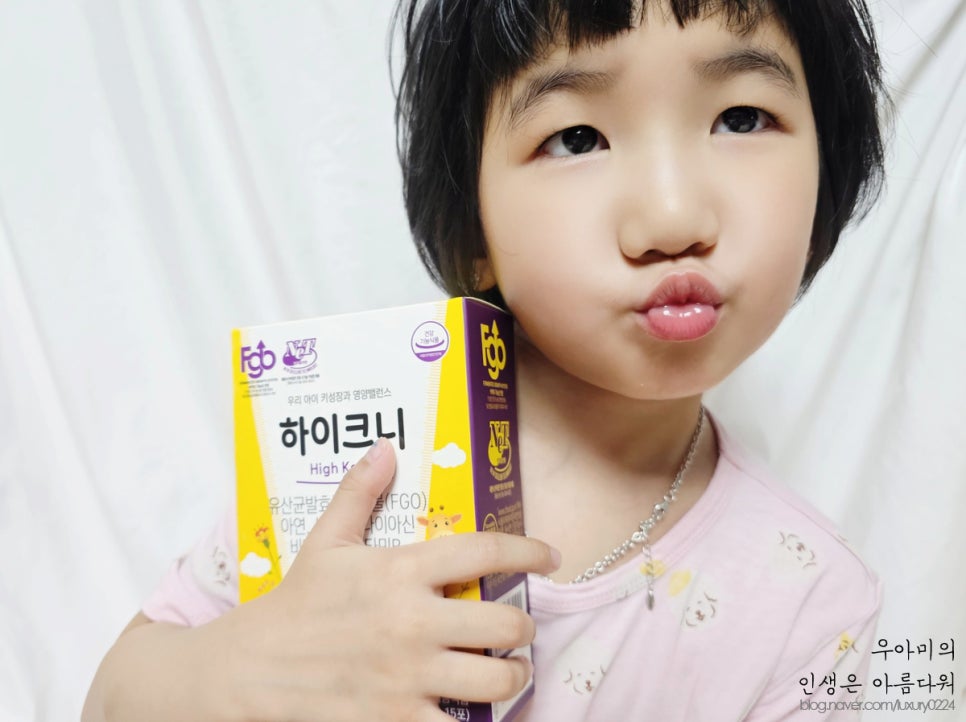 또래보다 작은 우리 아이를 위해 선택한 하이크니 어린이 키성장영양제