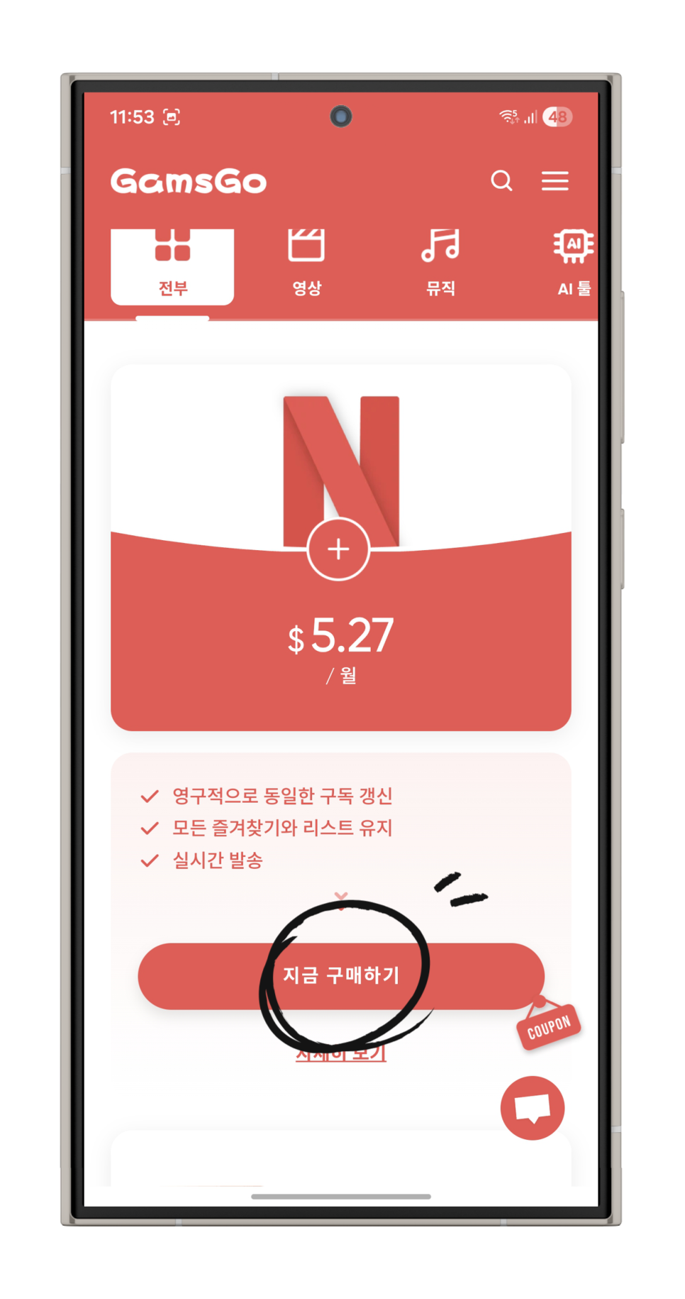 넷플릭스 요금제 인상 또 올라, 오징어게임3 할인 시청