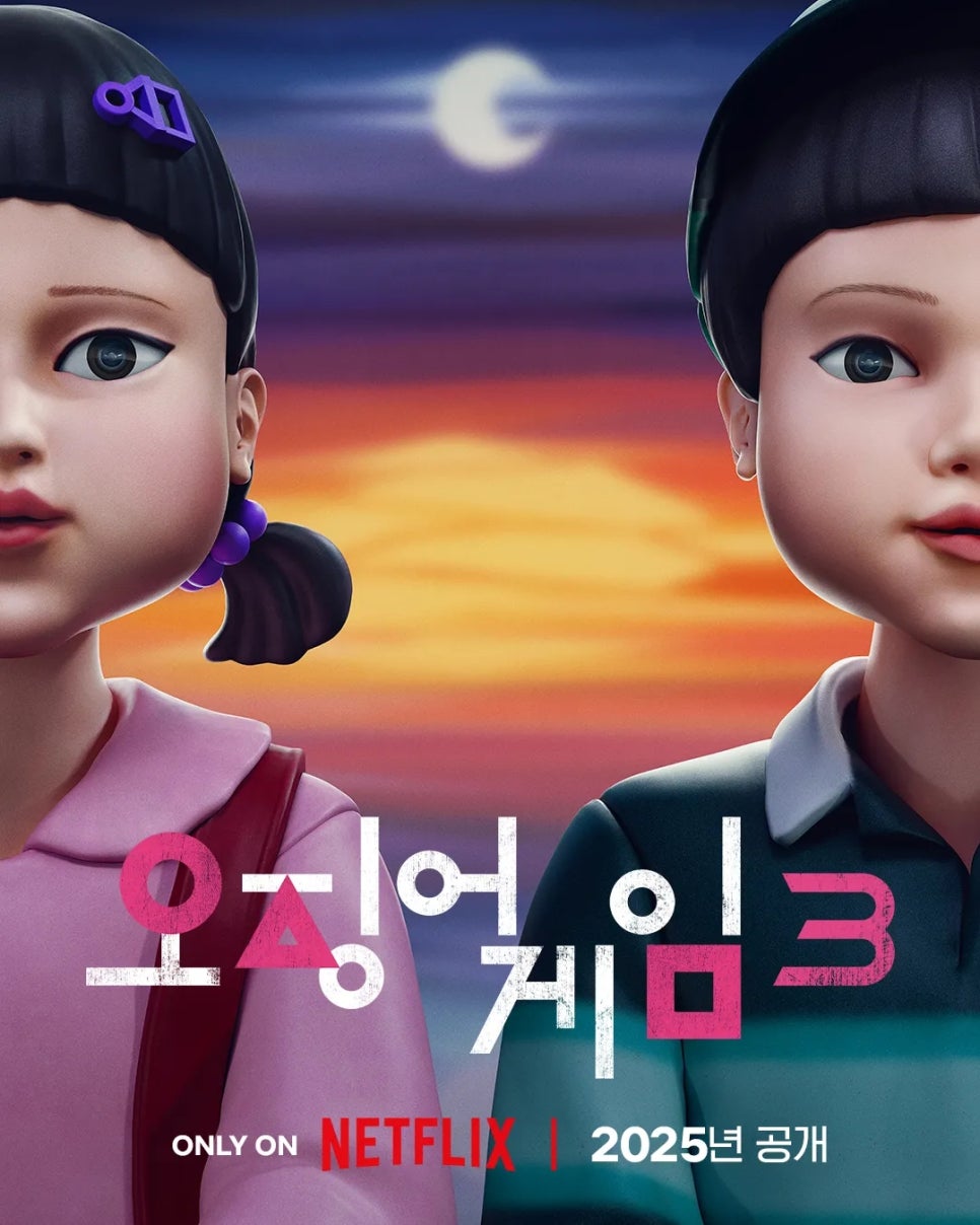 오징어게임3 드디어 베일에 쌓였던 시리즈 마지막이 공개!