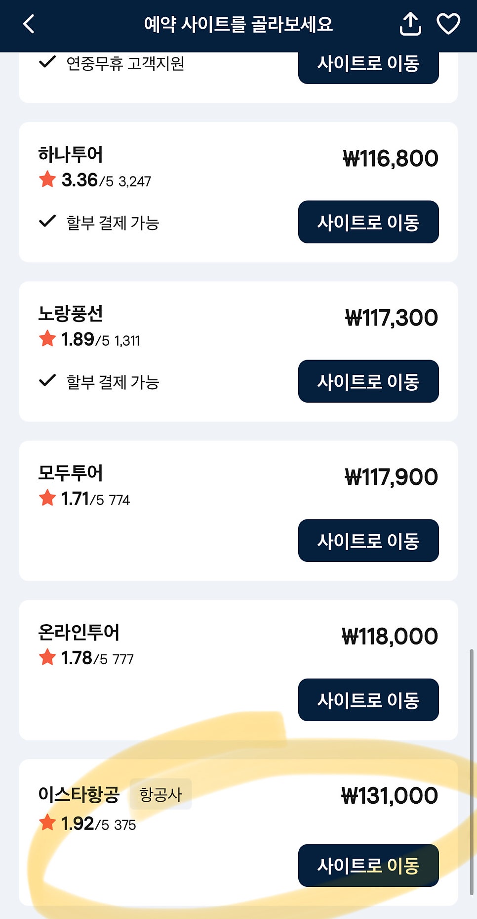 오사카 2박3일 여행코스 + 비행기표 항공권 9만 원 대